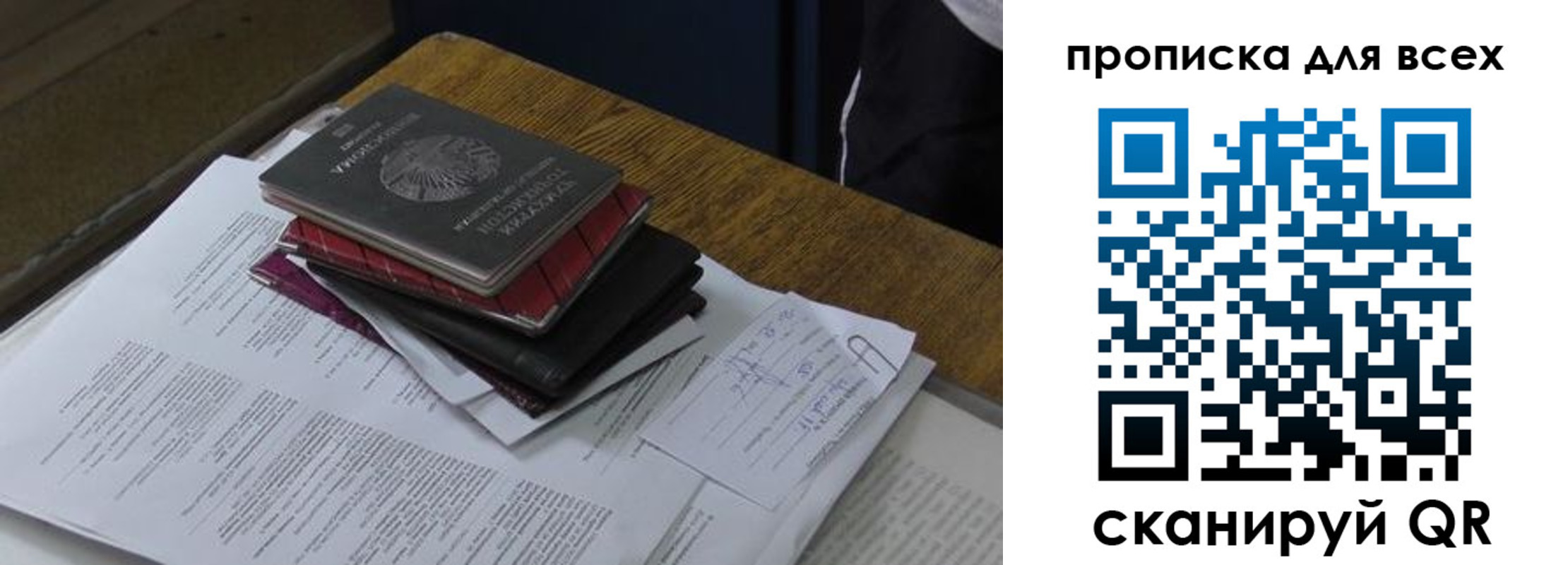 прописка для школы в Якутии